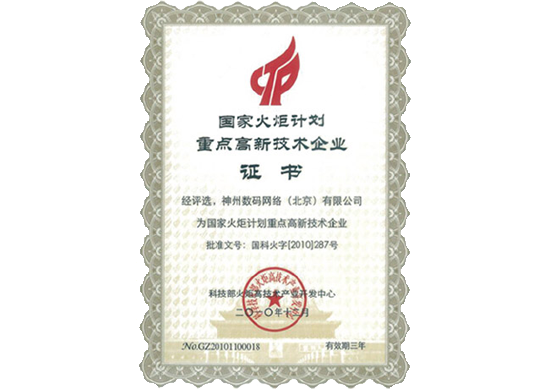 k8com官网荣膺“国家火炬计划重点高新技术企业”